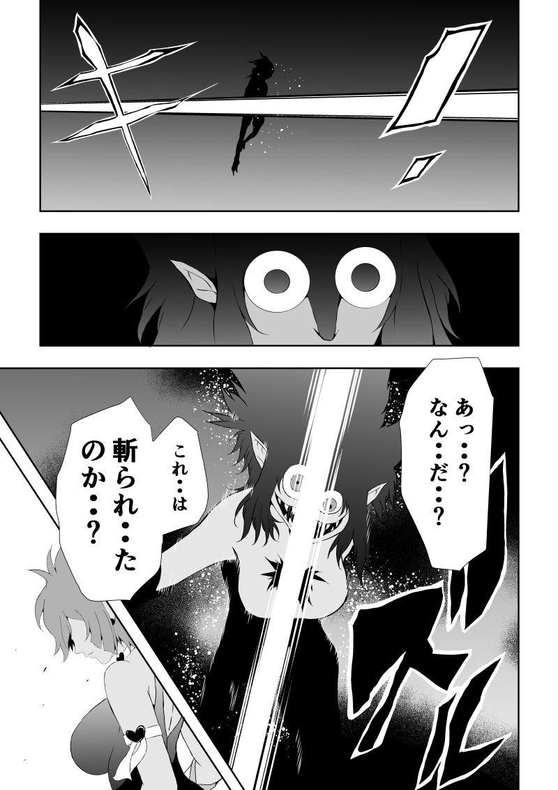 Hiroin Haiboku - Anata wa Akumade Watashi no Mono - page 6 full
