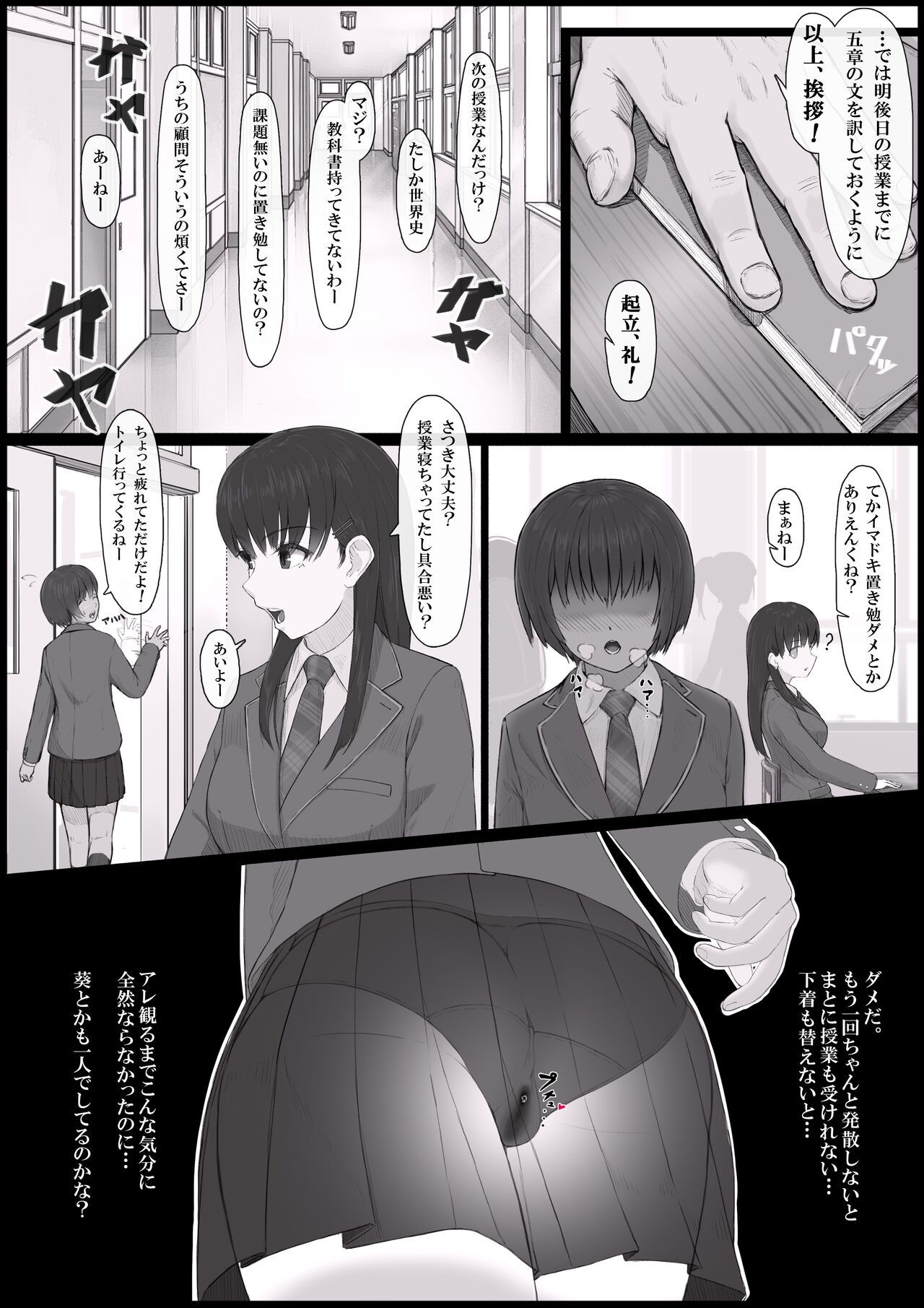 Soshite shoujo wa mesu ni naru. 1 -Mezame meno Fumi- page 5 full