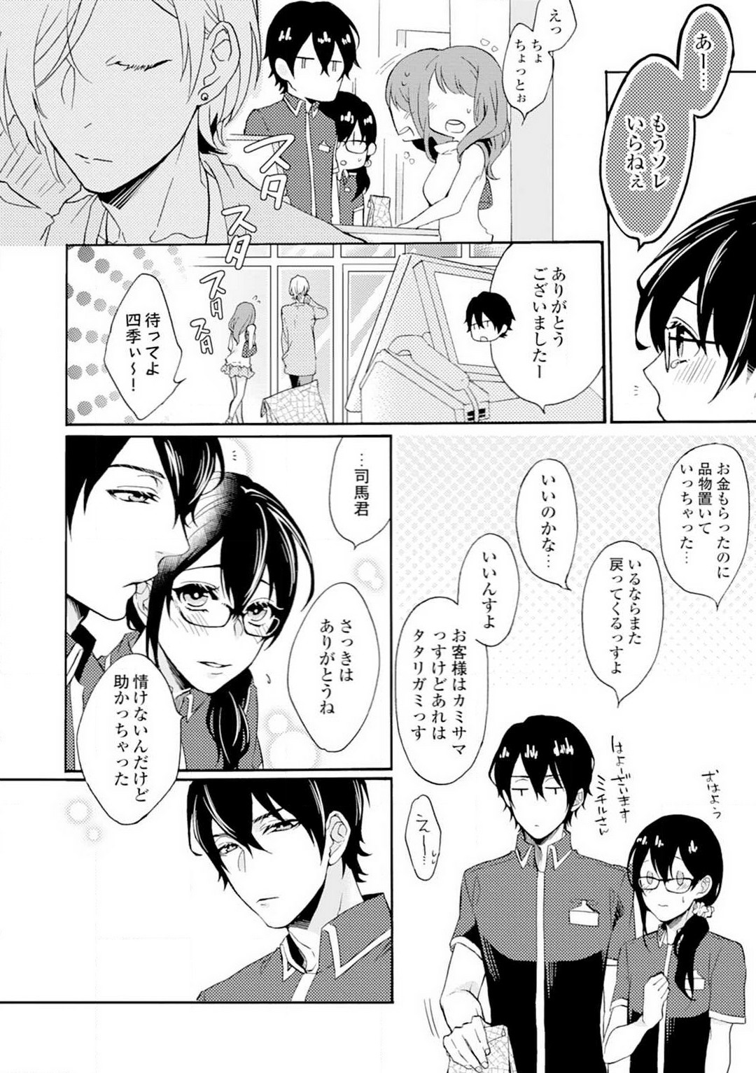 Namida Chūihō 〜 Ikemen-tachi ni go Chūi Kudasai 〜 1-10 page 11 full