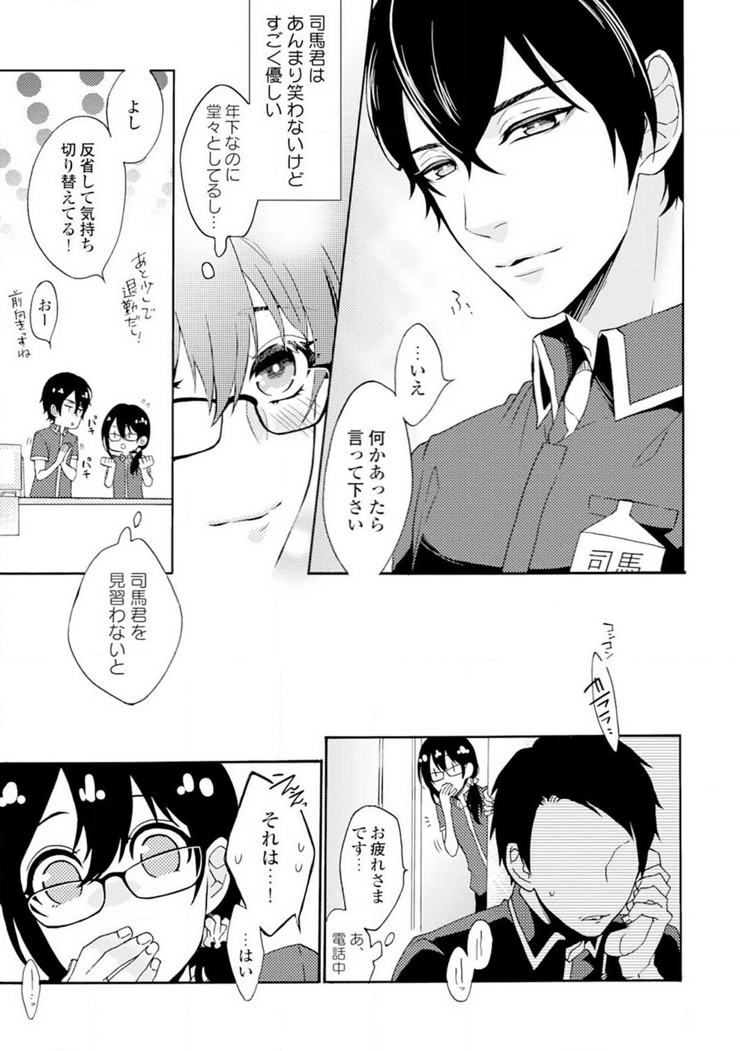 Namida Chūihō 〜 Ikemen-tachi ni go Chūi Kudasai 〜 1-10 page 12 full
