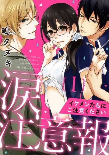 [Shigi Tanuki] Namida Chūihō 〜 Ikemen-tachi ni go Chūi Kudasai 〜 1-10 cover
