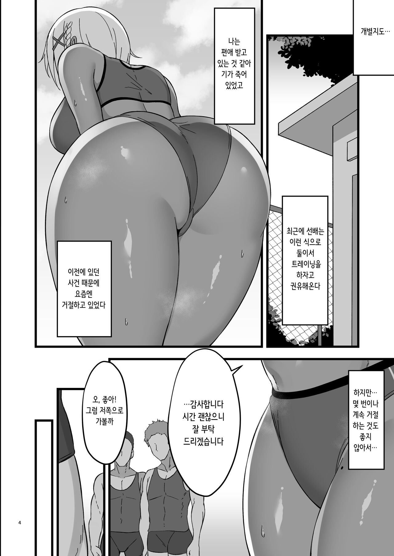 Fina-chan to Himitsu no Training | 피나랑 비밀 트레이닝 page 4 full