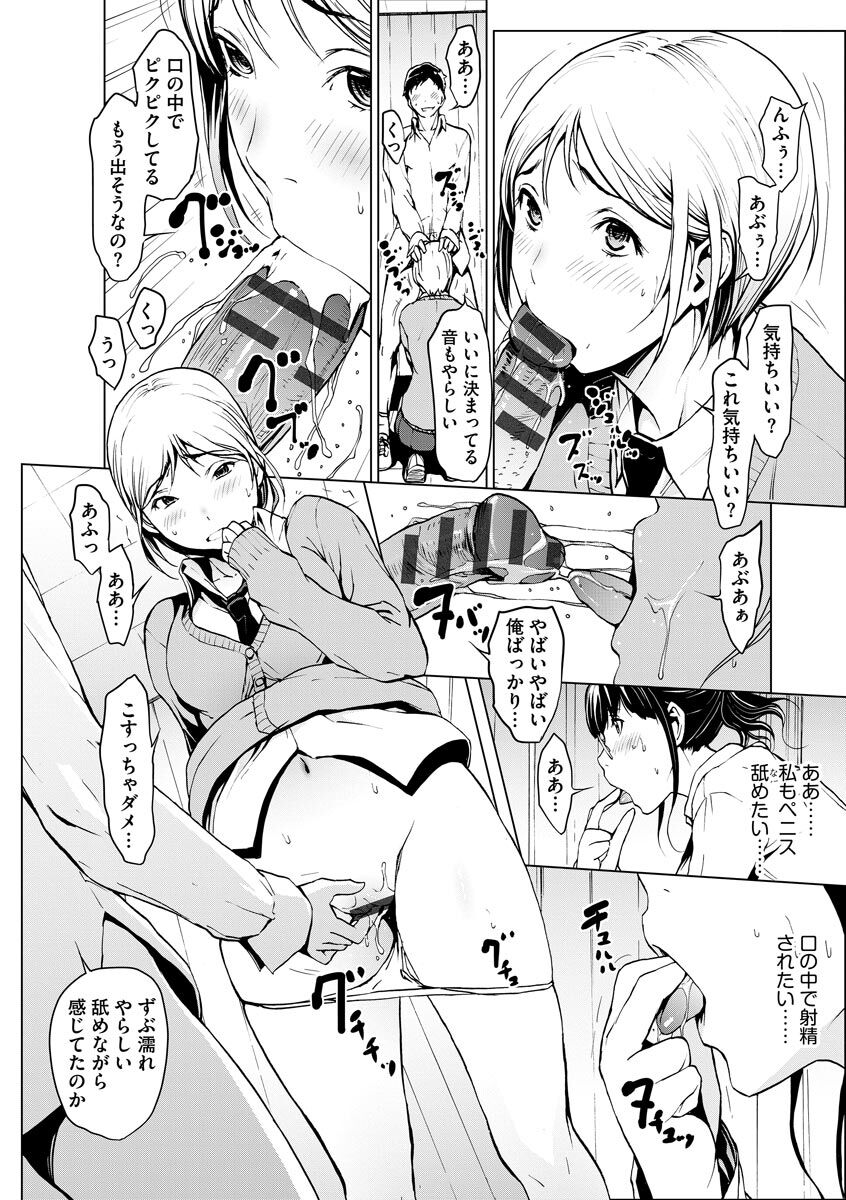 Mousou Shuin Shoujo page 12 full