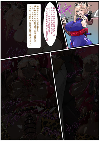 [Manzoku Ippon] Miyamoto Musashi Netorare Bitch Mafia Ochi (Fate/Grand Order) cover