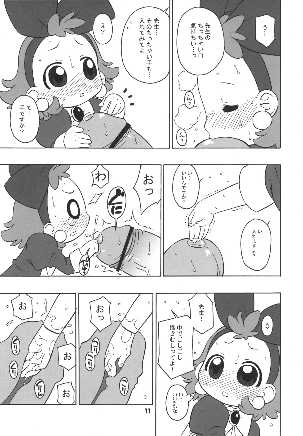 Tambourine nado Rape shite kureruwa. page 10 full
