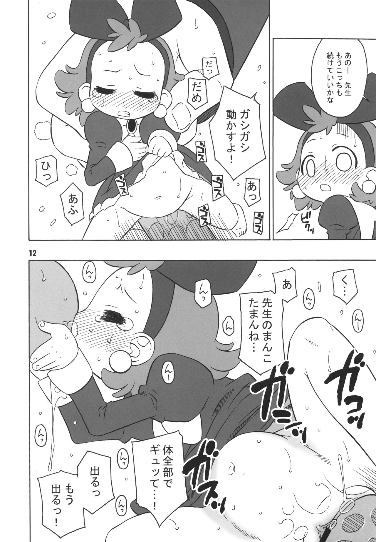 Tambourine nado Rape shite kureruwa. page 11 full