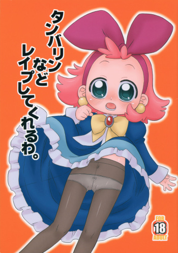 (Puniket 13) [Uso Seisakusho (Harukaze Unipo)] Tambourine nado Rape shite kureruwa. (Fushigiboshi no Futago Hime) cover