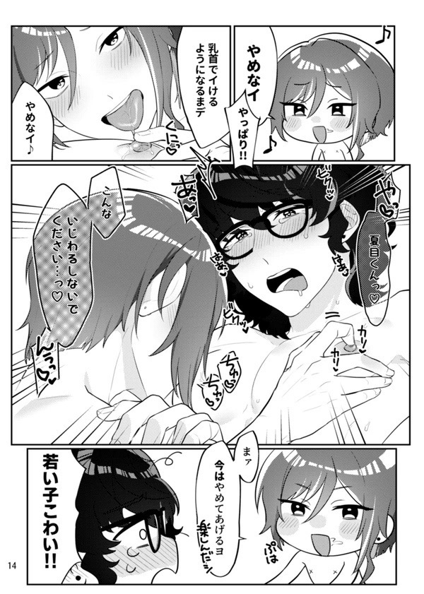 Web re-recording TsumuNatsu R18 books +a page 11 full