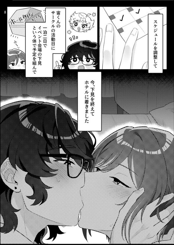 Web re-recording TsumuNatsu R18 books +a page 5 full