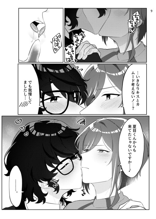 Web re-recording TsumuNatsu R18 books +a page 6 full