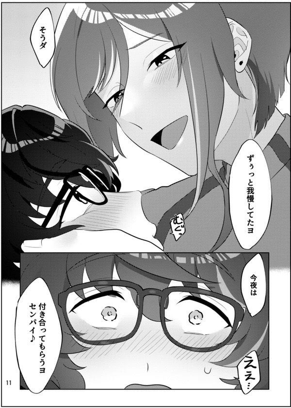 Web re-recording TsumuNatsu R18 books +a page 8 full