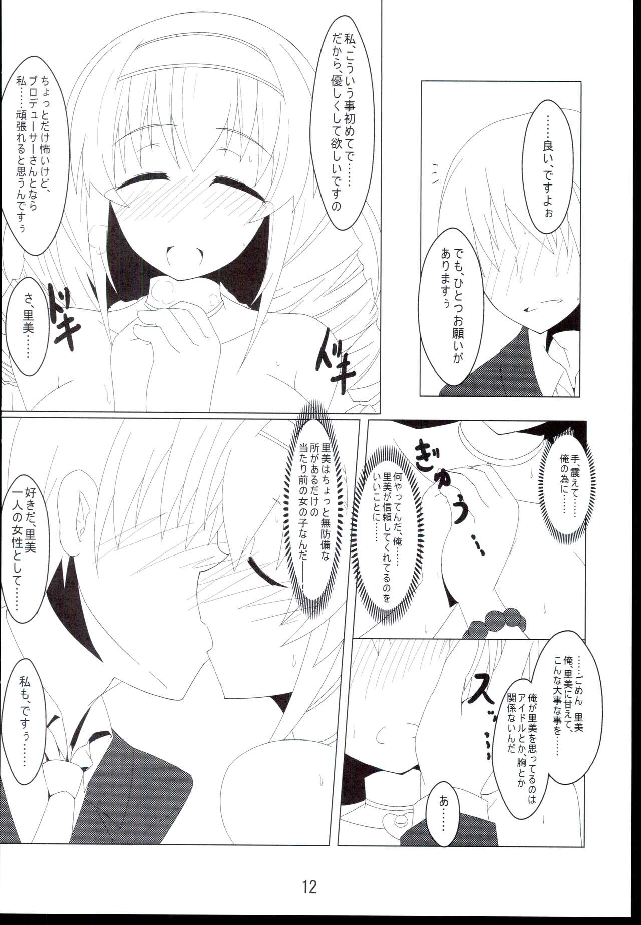 Dokidoki Clumsy Girl! page 12 full