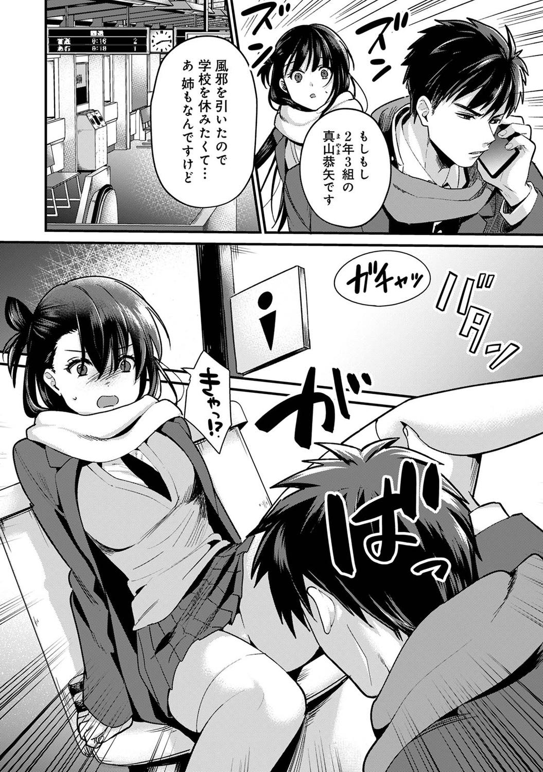 Konomi ja Nai kedo ~Mukatsuku Ane to Aishou Batsugun Ecchi 8 | She's Not My Type But ~Amazing Sex Chemistry With My Annoying Older Sister~ 8 page 5 full