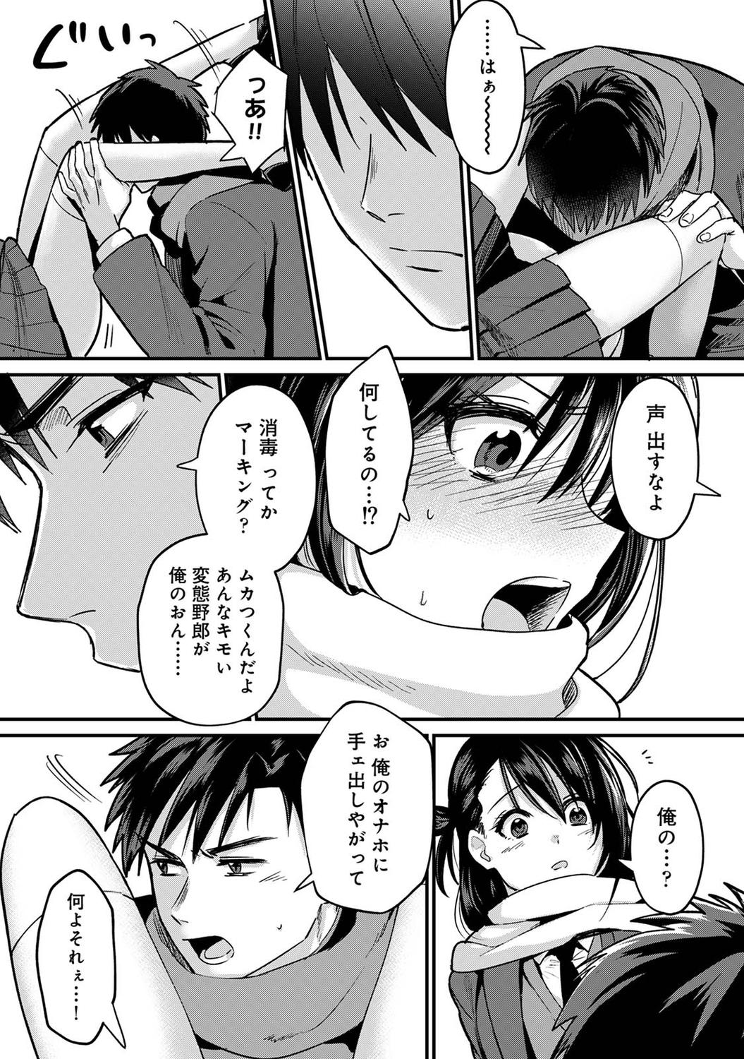 Konomi ja Nai kedo ~Mukatsuku Ane to Aishou Batsugun Ecchi 8 | She's Not My Type But ~Amazing Sex Chemistry With My Annoying Older Sister~ 8 page 8 full