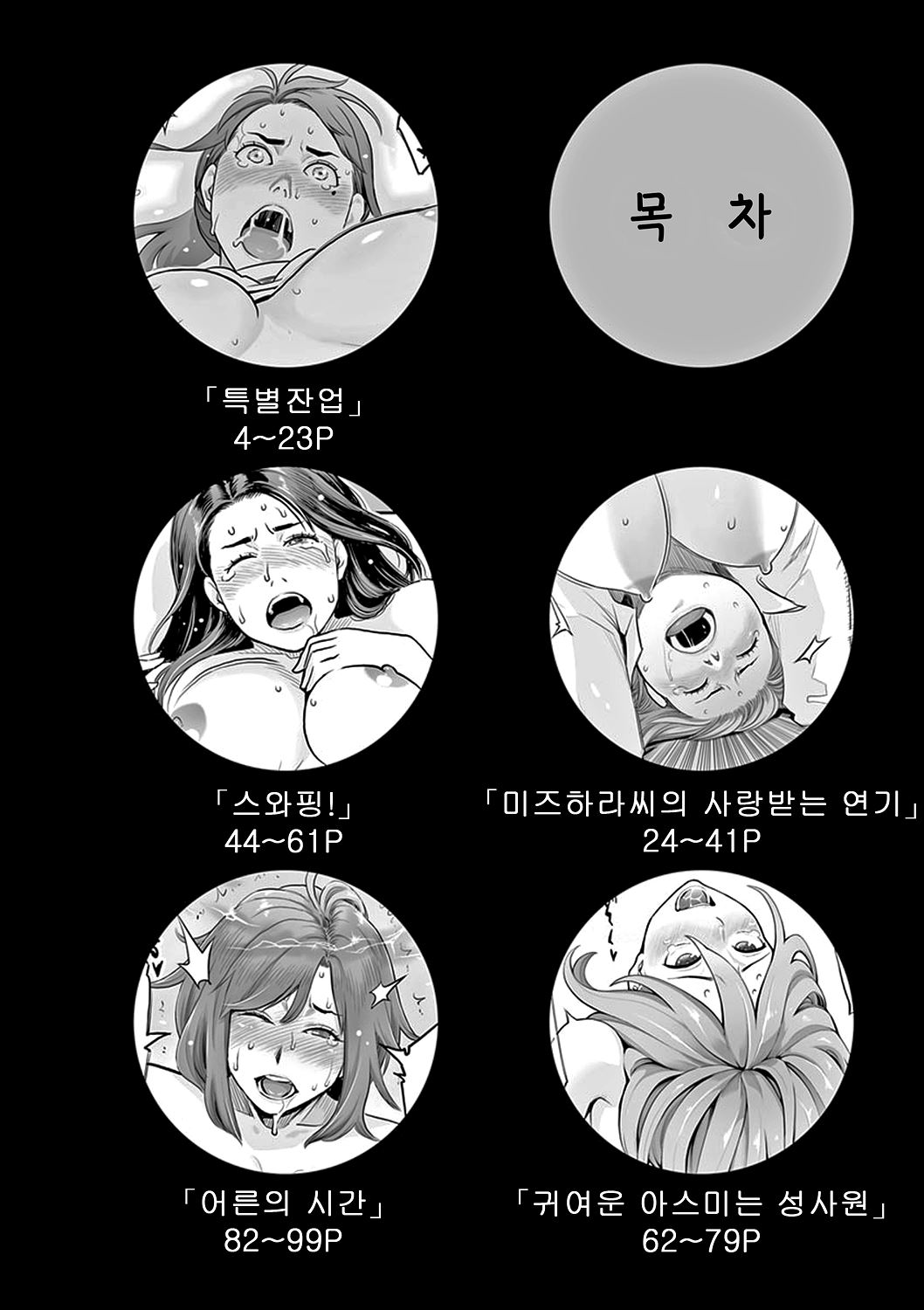 Kanojo no Mesugao | 그녀의 암컷얼굴 page 2 full