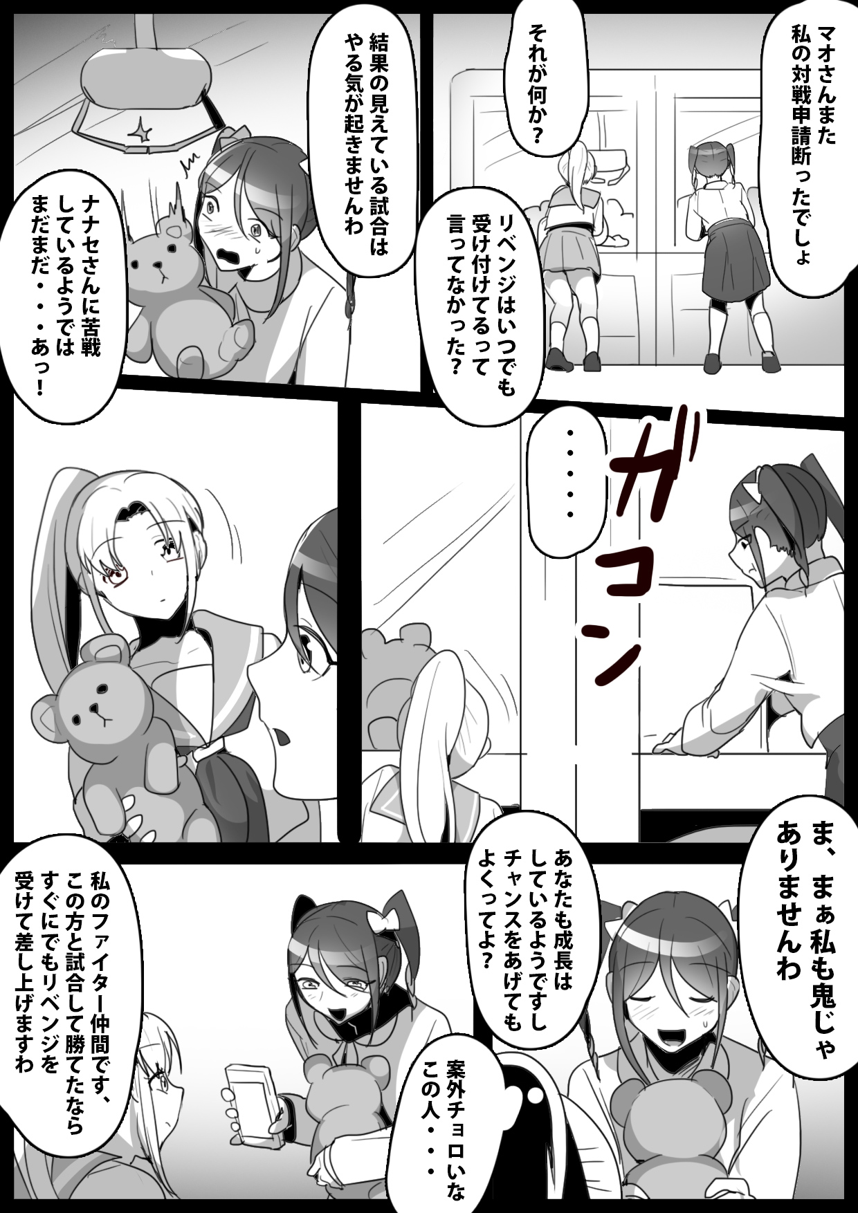 Fetishist Ch. 13 page 1 full