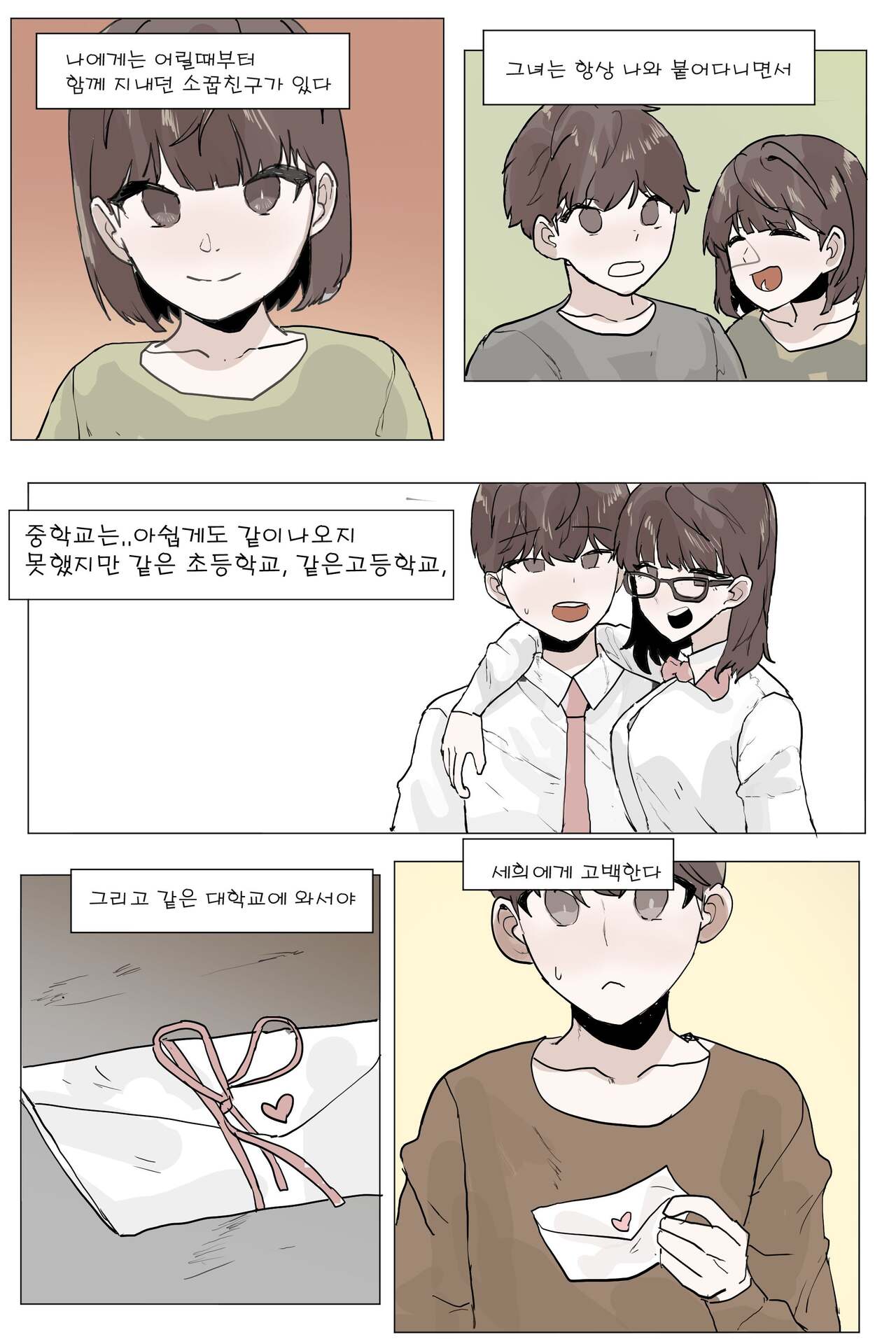 소꿉친구를 NTR 당하는 만화 page 2 full