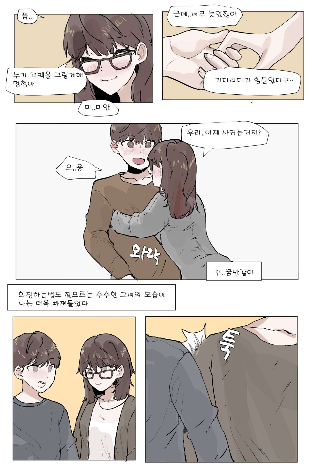 소꿉친구를 NTR 당하는 만화 page 3 full