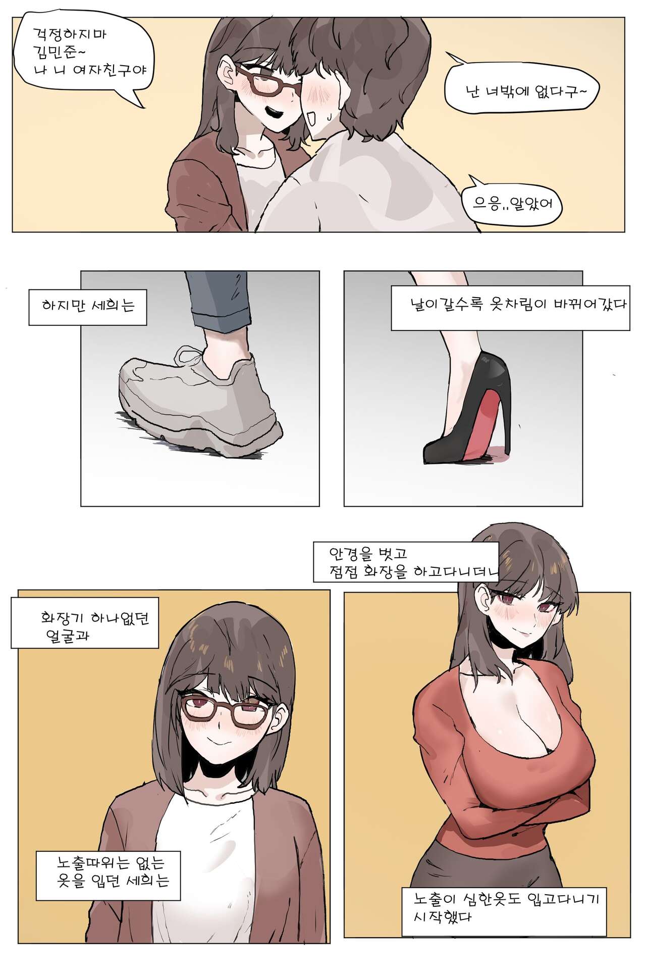 소꿉친구를 NTR 당하는 만화 page 7 full