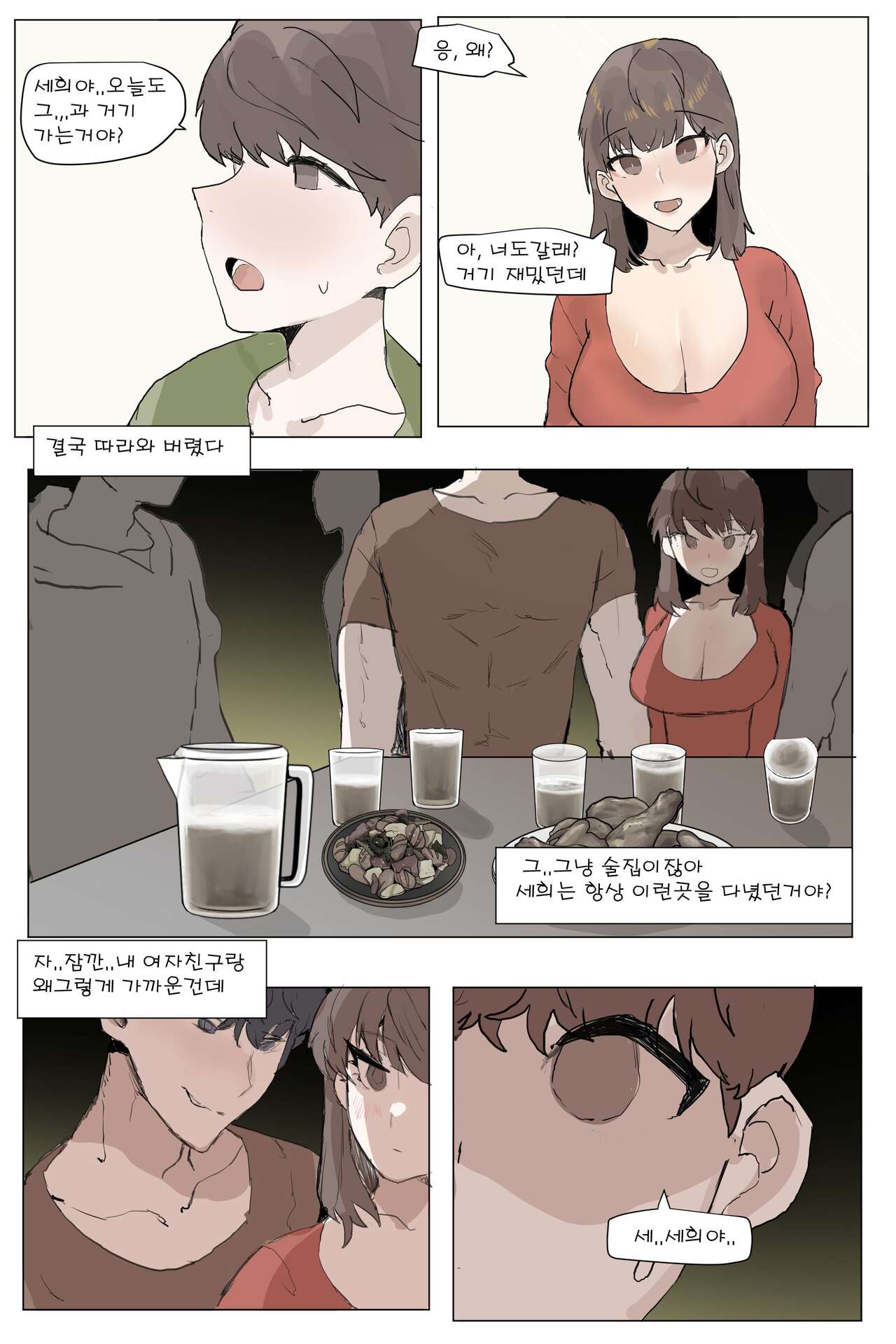 소꿉친구를 NTR 당하는 만화 page 8 full