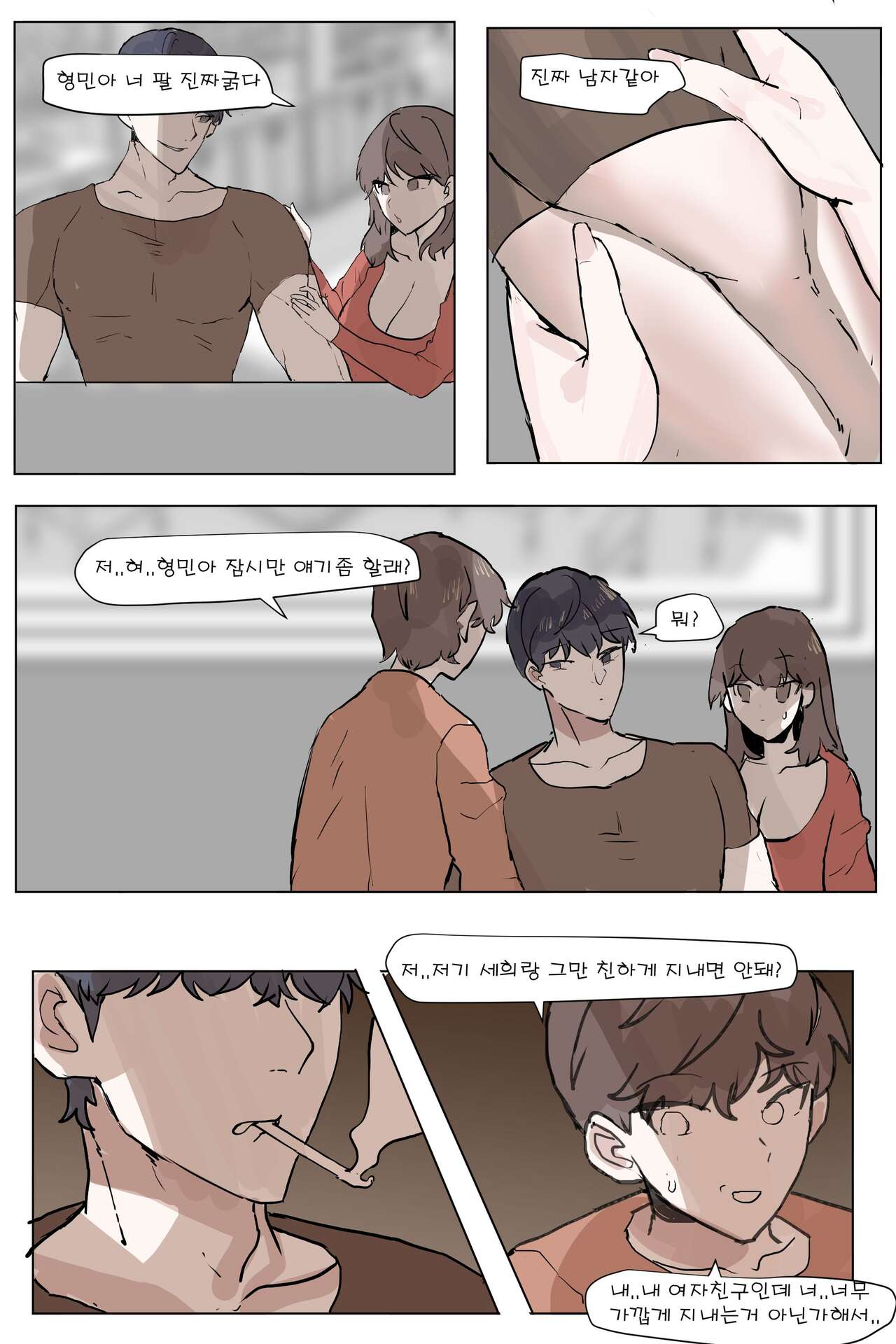 소꿉친구를 NTR 당하는 만화 page 9 full