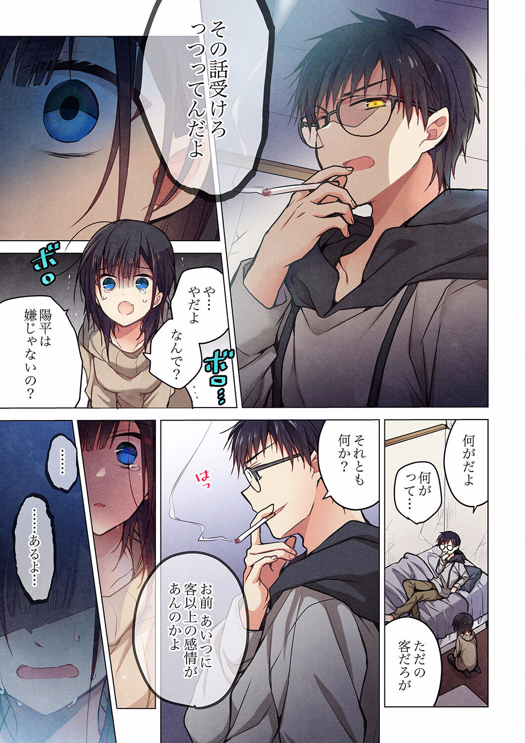 Even if you call it love 27 page 11 full