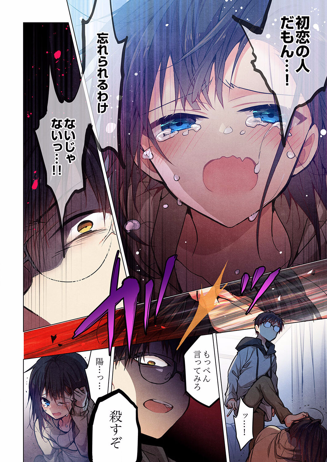 Even if you call it love 27 page 12 full