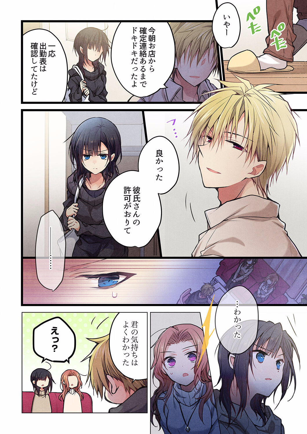Even if you call it love 27 page 4 full