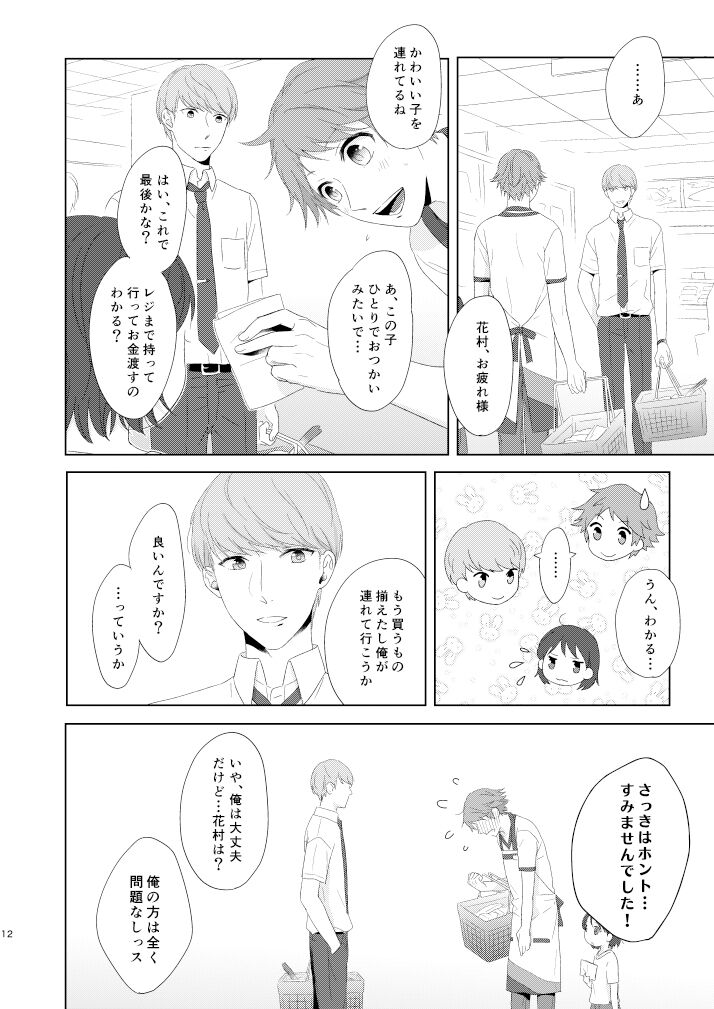 chucchu page 11 full