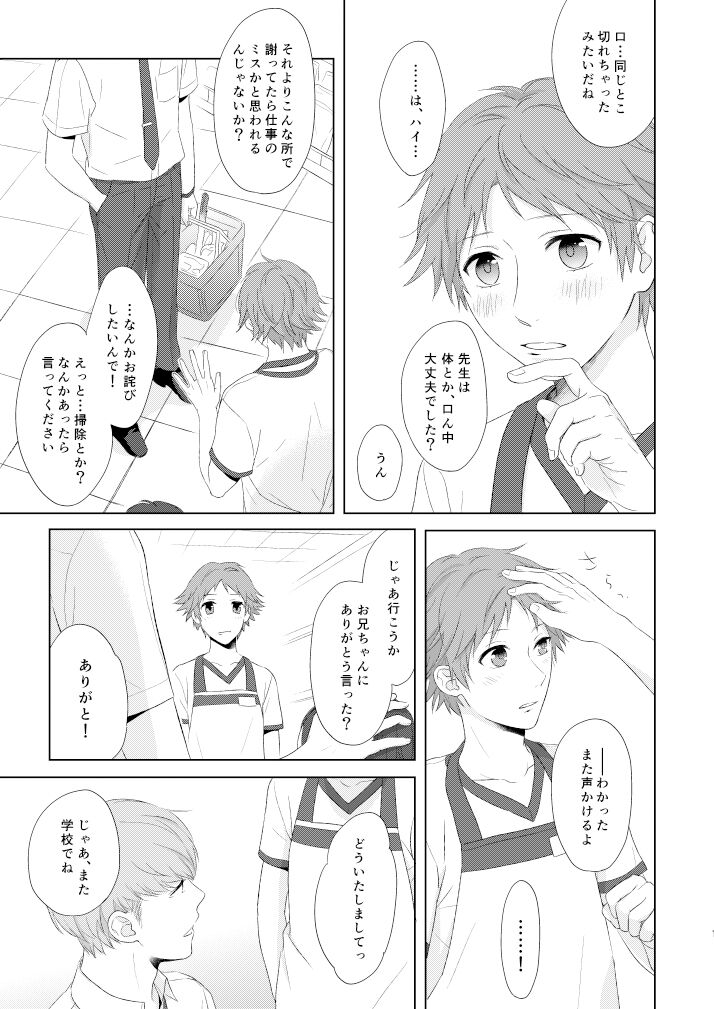 chucchu page 12 full