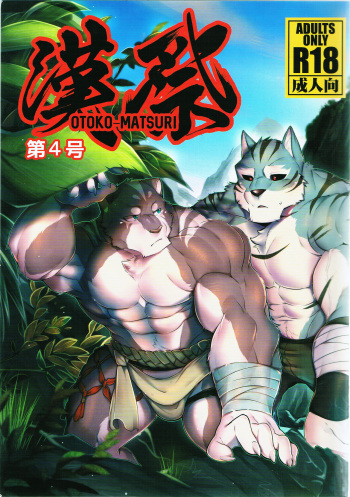 [Mitsuwa Building (wasp)] What should I do next? (Otoko Matsuri vol. 4) [Español] cover