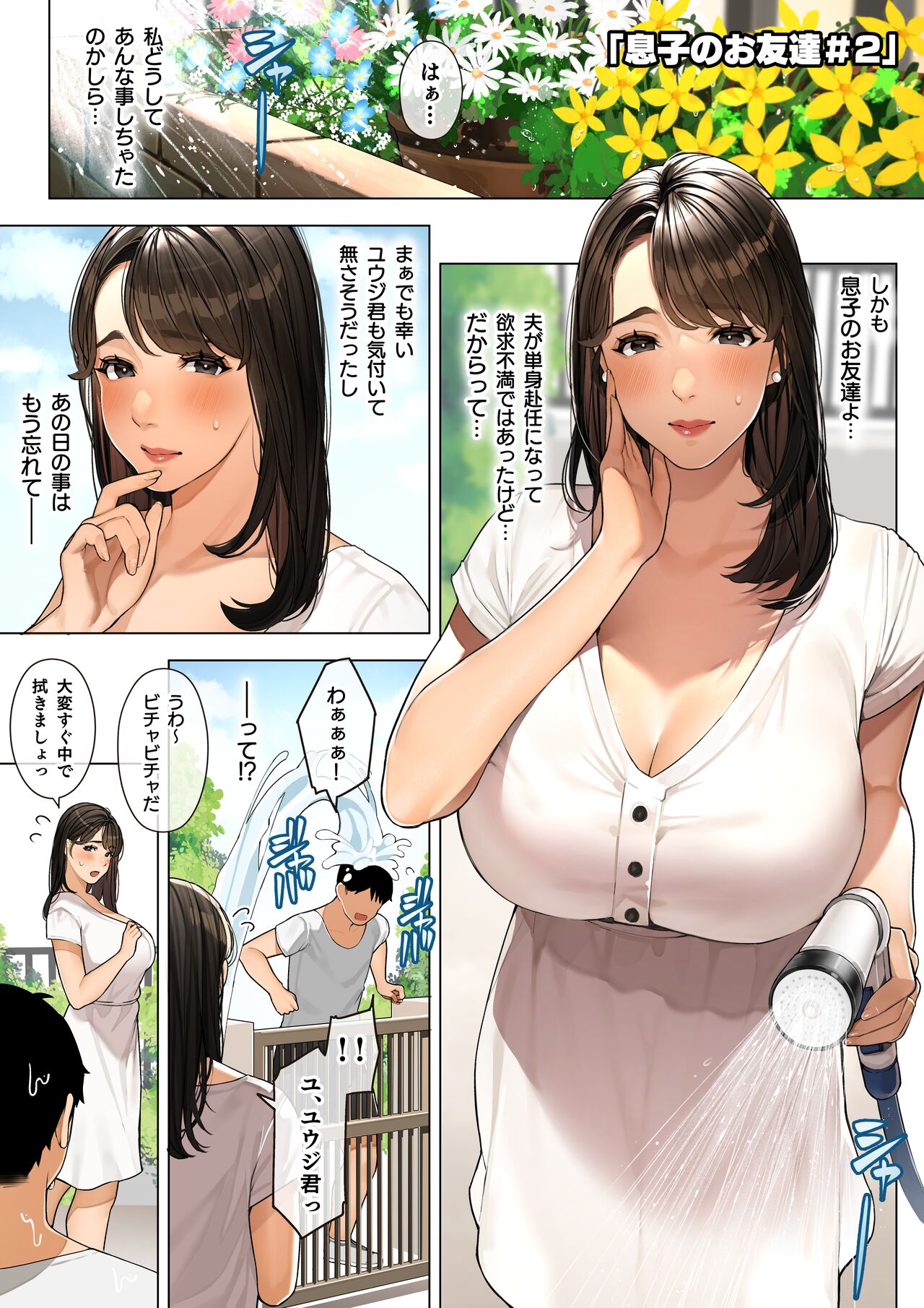 近所の人妻さん「息子のお友達♡＃2」 page 2 full
