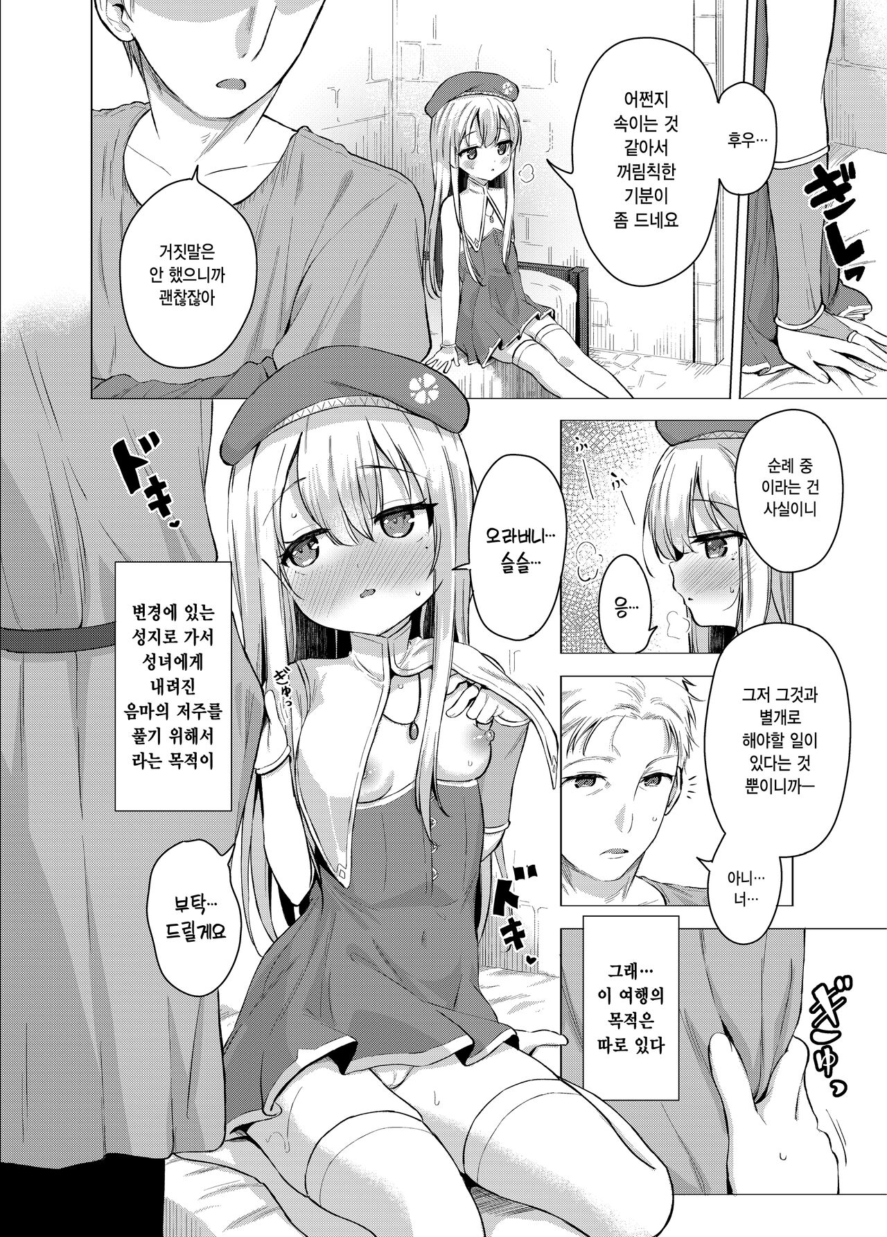 Sei to Sei-na Imouto to. | 성스럽고 성스러운 여동생이랑. page 4 full