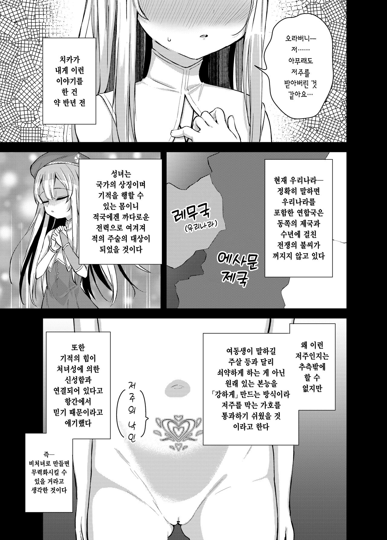 Sei to Sei-na Imouto to. | 성스럽고 성스러운 여동생이랑. page 5 full