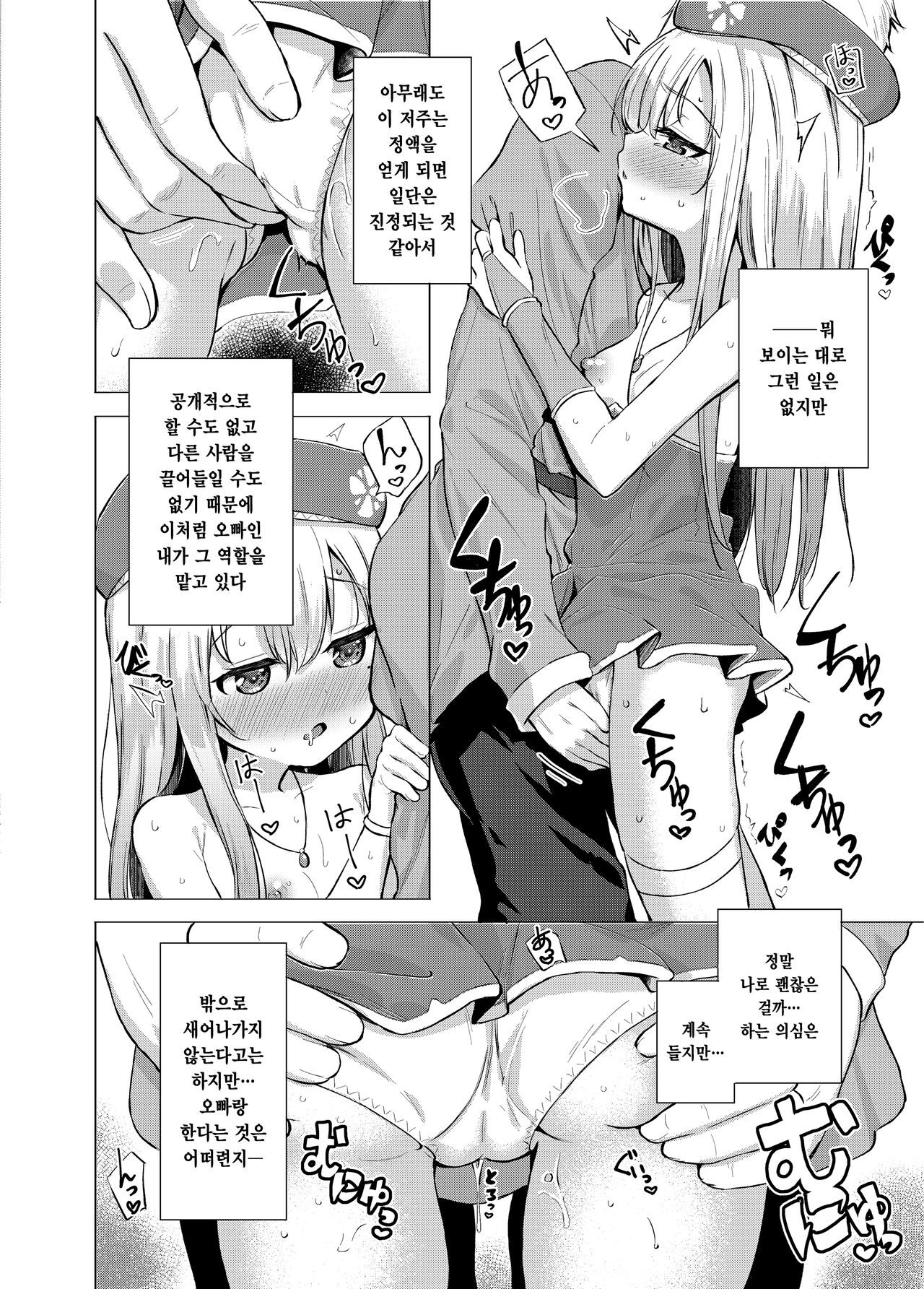 Sei to Sei-na Imouto to. | 성스럽고 성스러운 여동생이랑. page 6 full