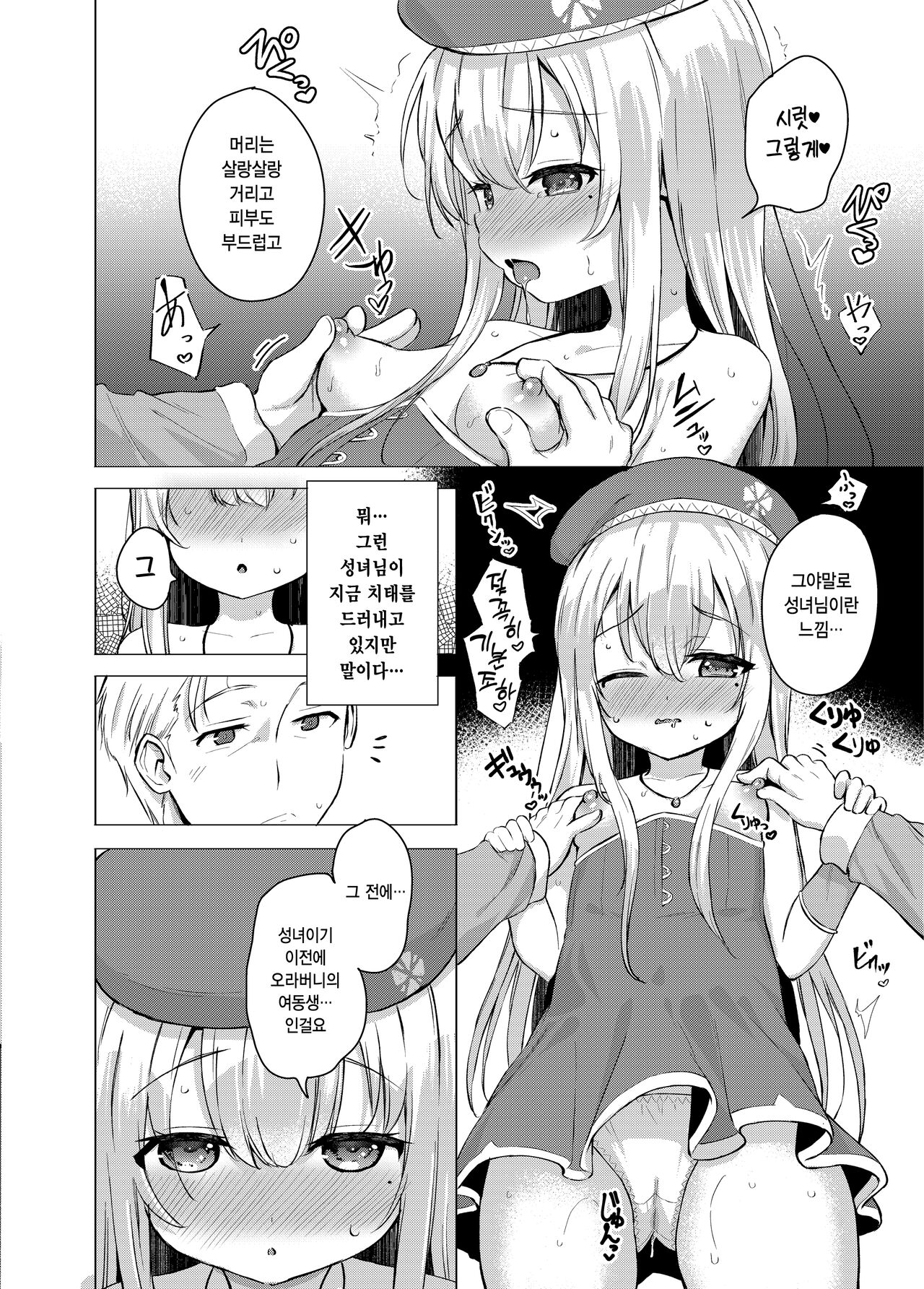 Sei to Sei-na Imouto to. | 성스럽고 성스러운 여동생이랑. page 8 full