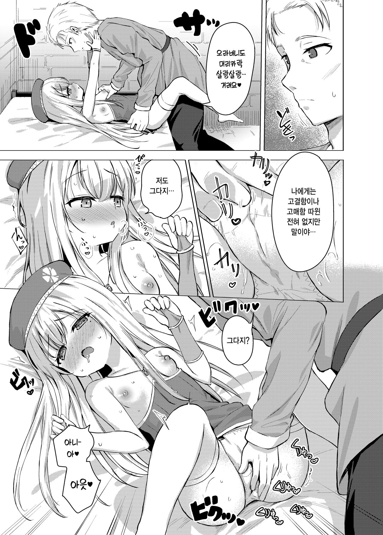 Sei to Sei-na Imouto to. | 성스럽고 성스러운 여동생이랑. page 9 full