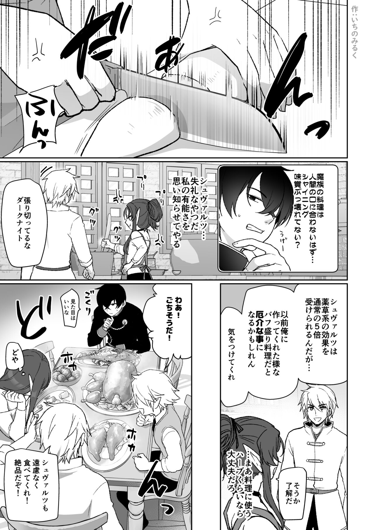 Onaho de Shiborareru Hanashi page 1 full