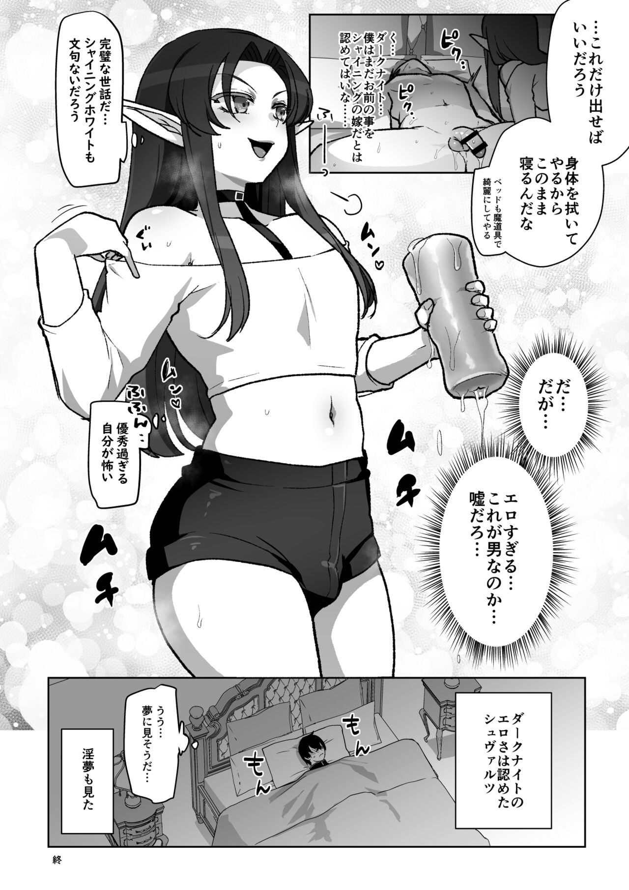 Onaho de Shiborareru Hanashi page 8 full