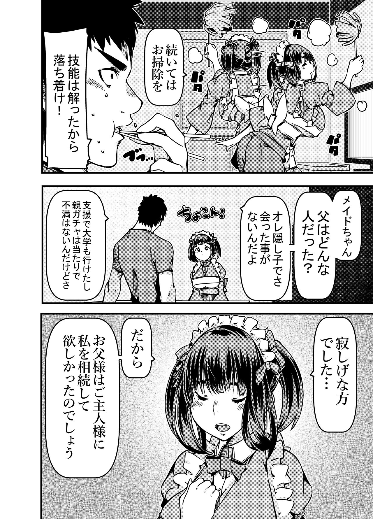 遺産としてメイドちゃんを相続したんだが? page 11 full