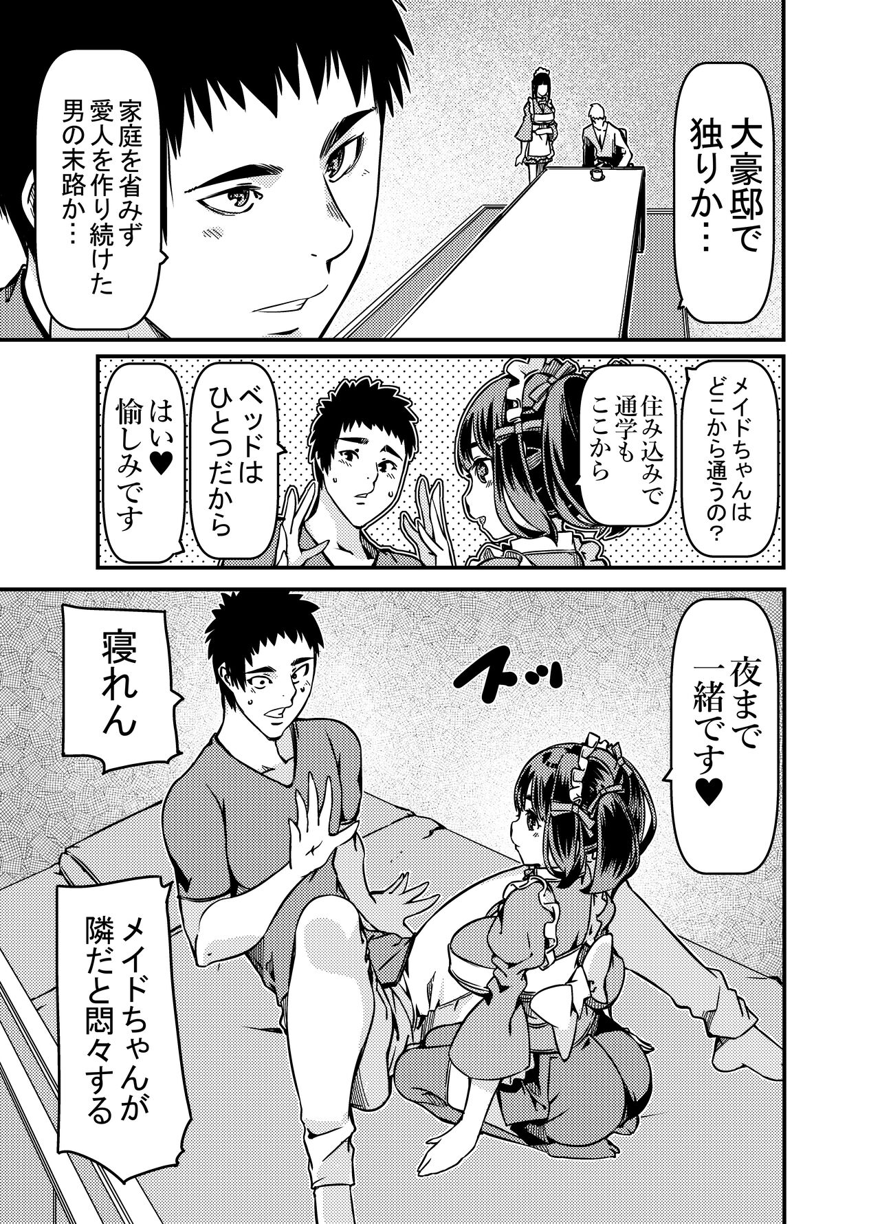 遺産としてメイドちゃんを相続したんだが? page 12 full