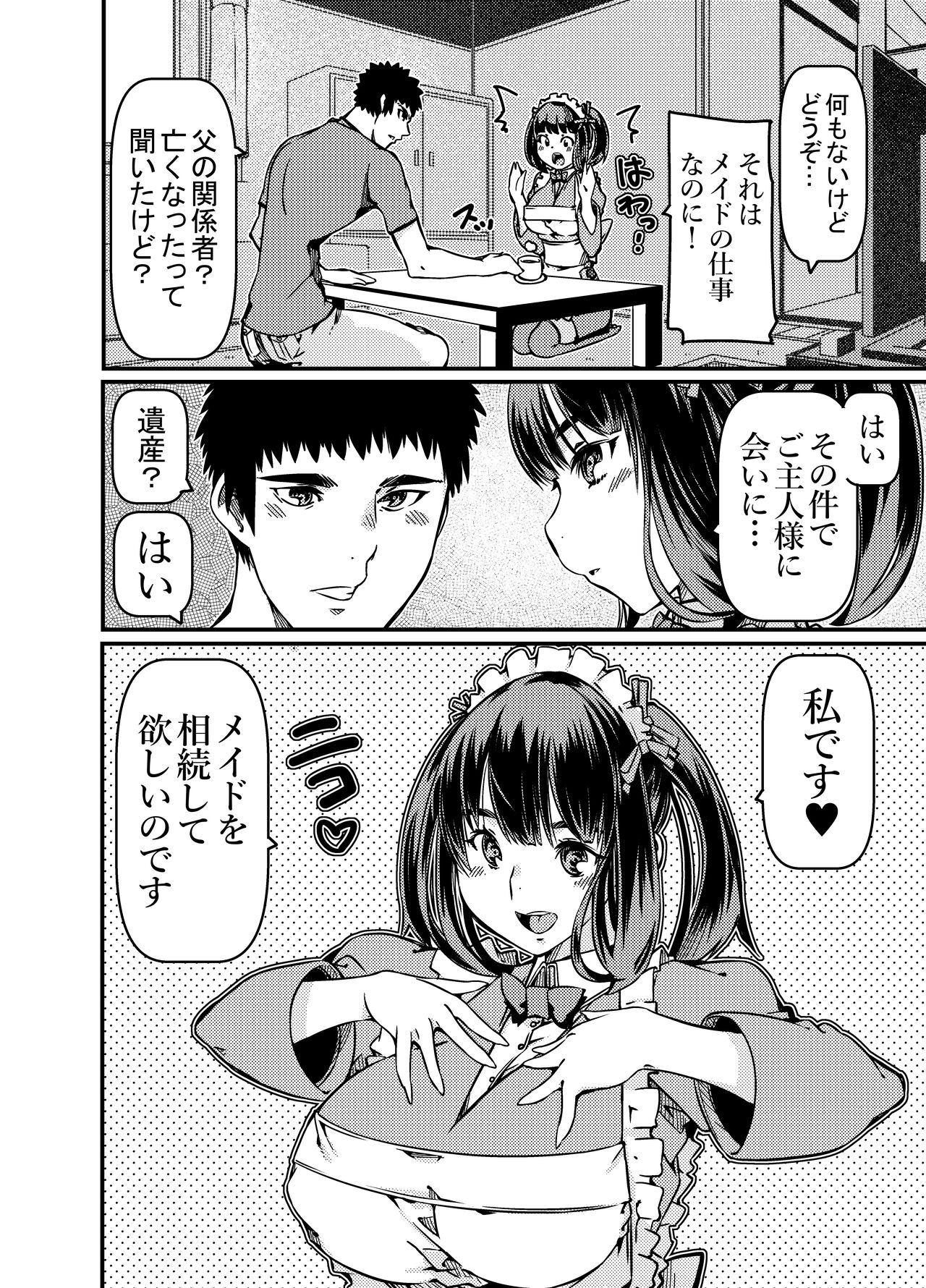 遺産としてメイドちゃんを相続したんだが? page 3 full