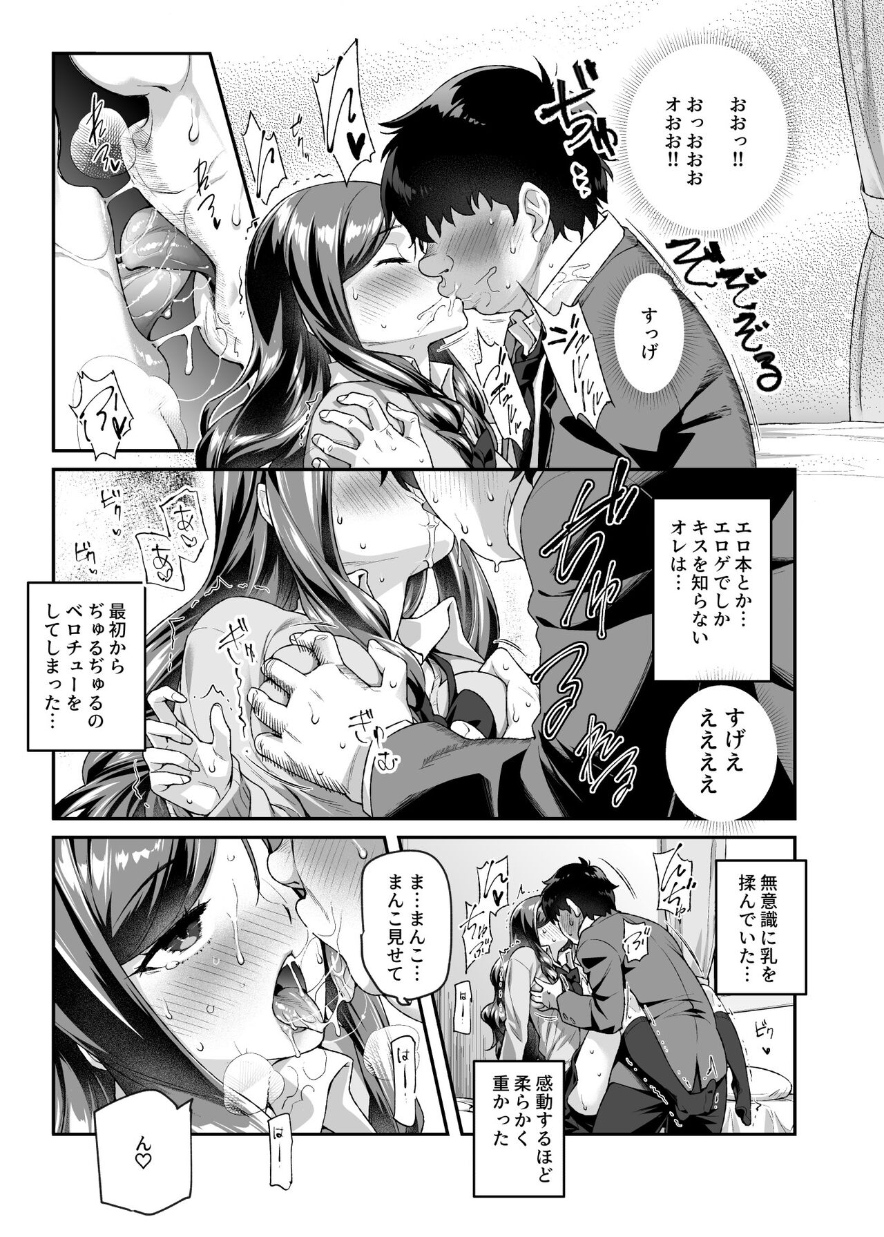 Ore de Shojohaka Sureba Shiawase ninaruto Bazzutte EX page 10 full
