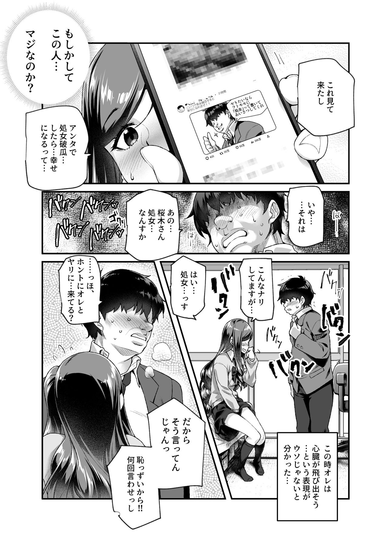 Ore de Shojohaka Sureba Shiawase ninaruto Bazzutte EX page 8 full