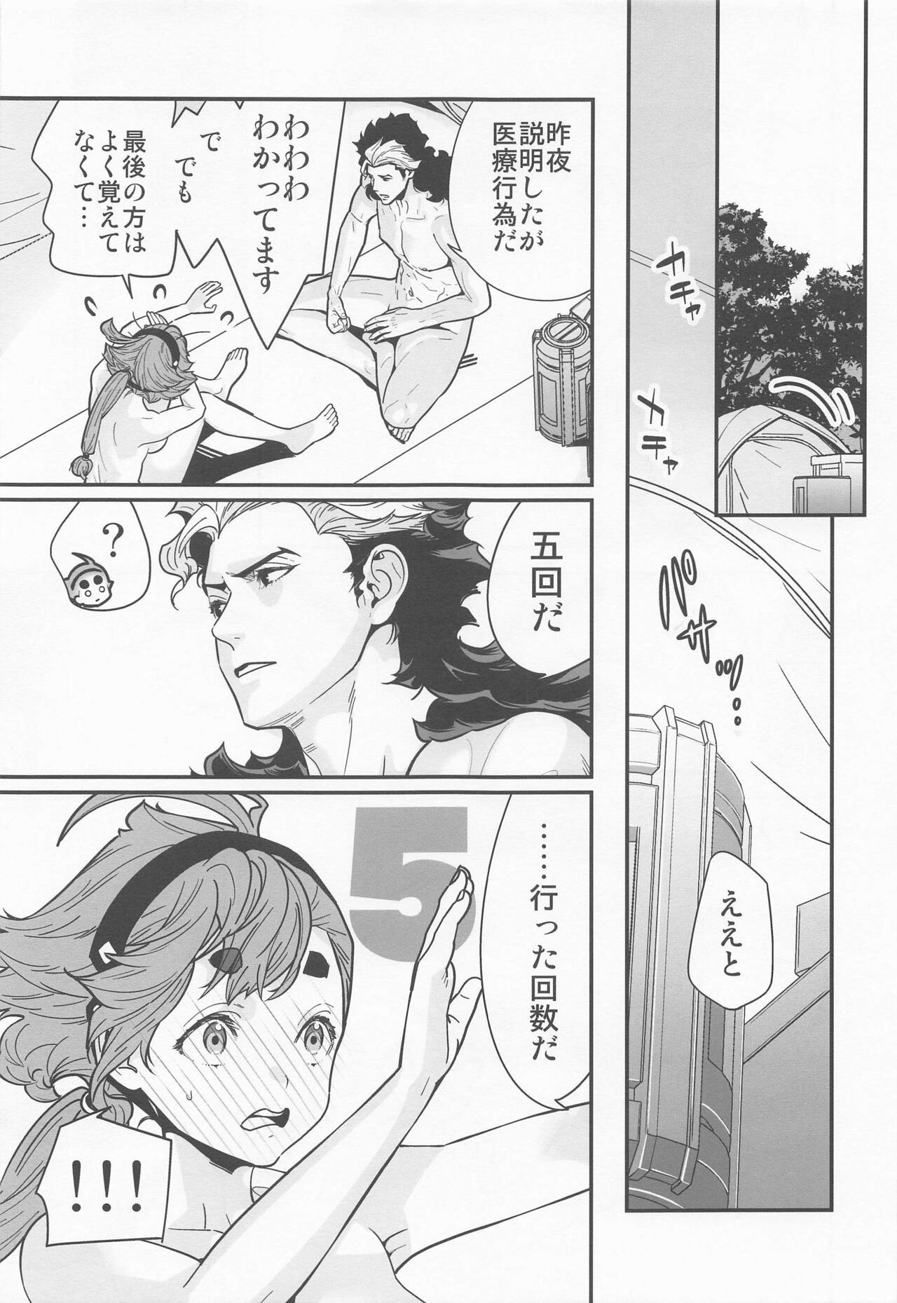 Shittemasu! Oyakusoku tte Kurikaesun desu yo ne! page 12 full