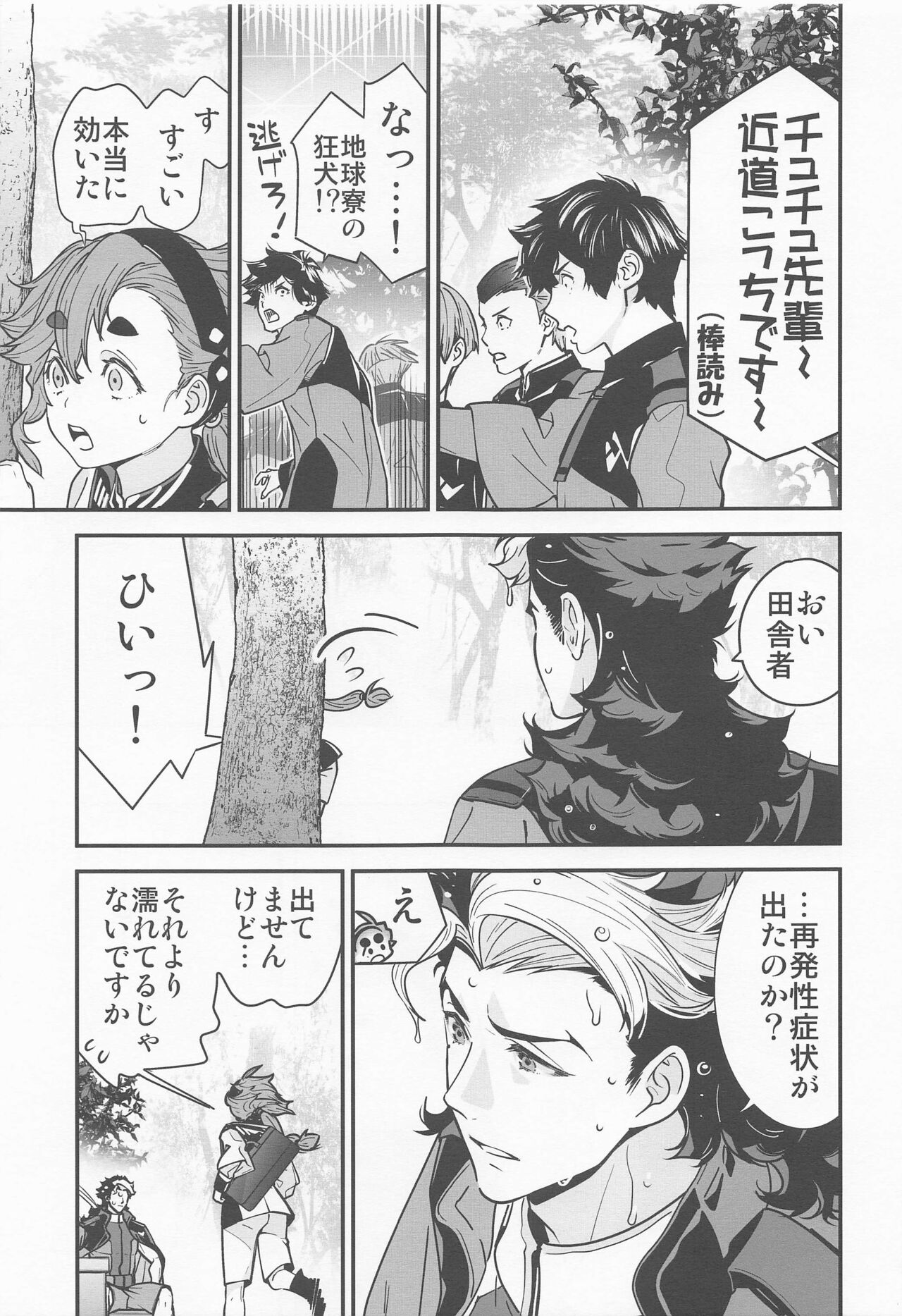 Shittemasu! Oyakusoku tte Kurikaesun desu yo ne! page 6 full