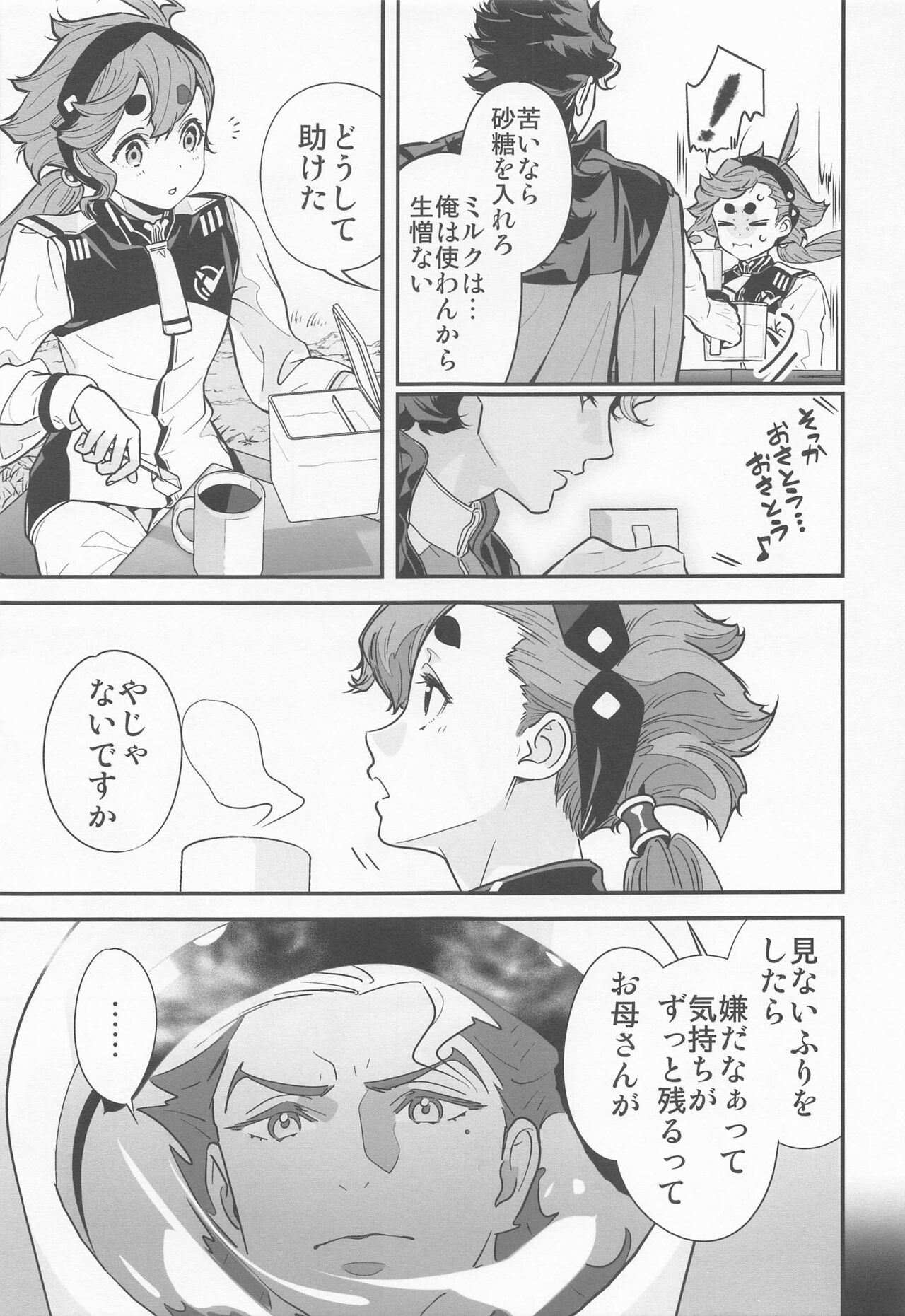 Shittemasu! Oyakusoku tte Kurikaesun desu yo ne! page 8 full