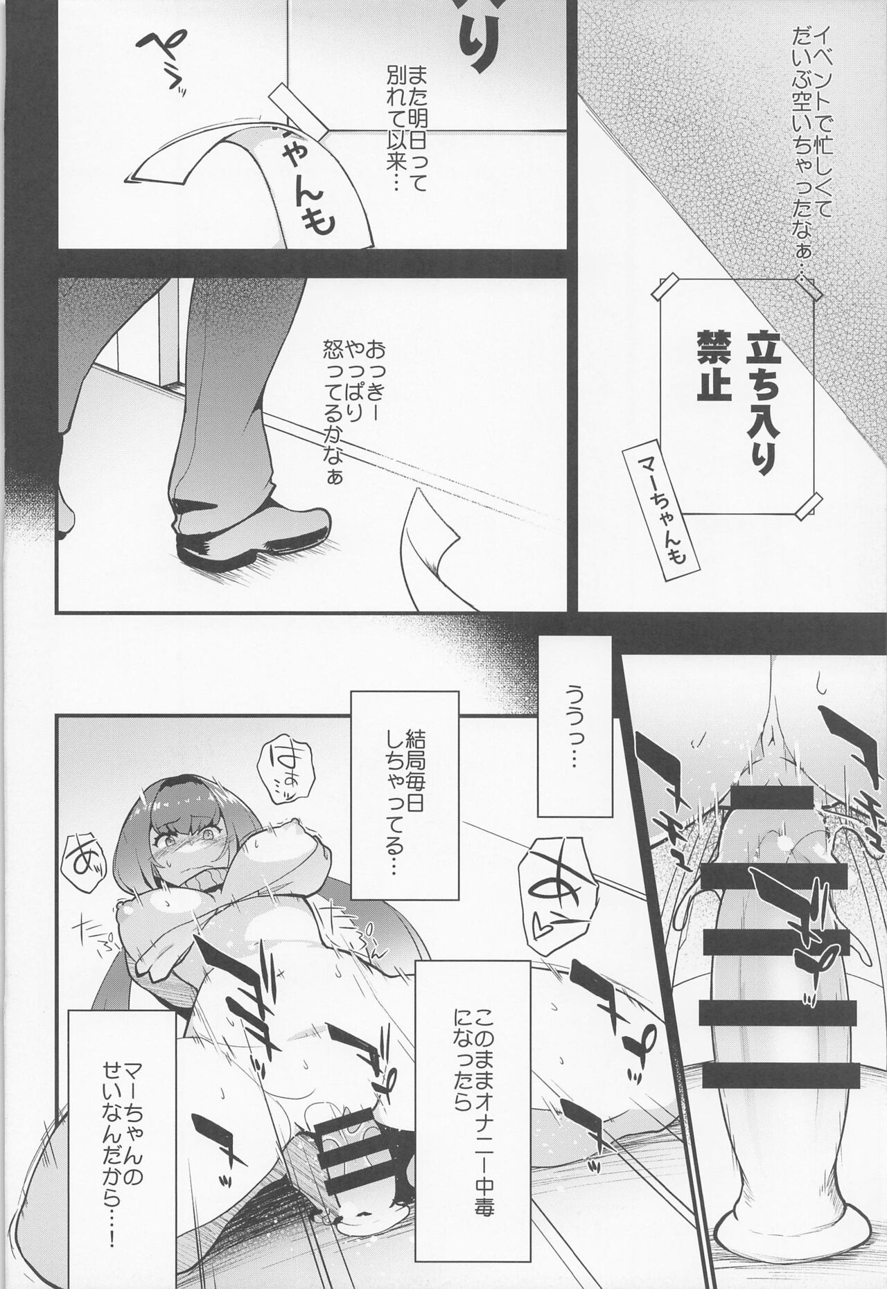 machanhimenikamatte!! page 11 full