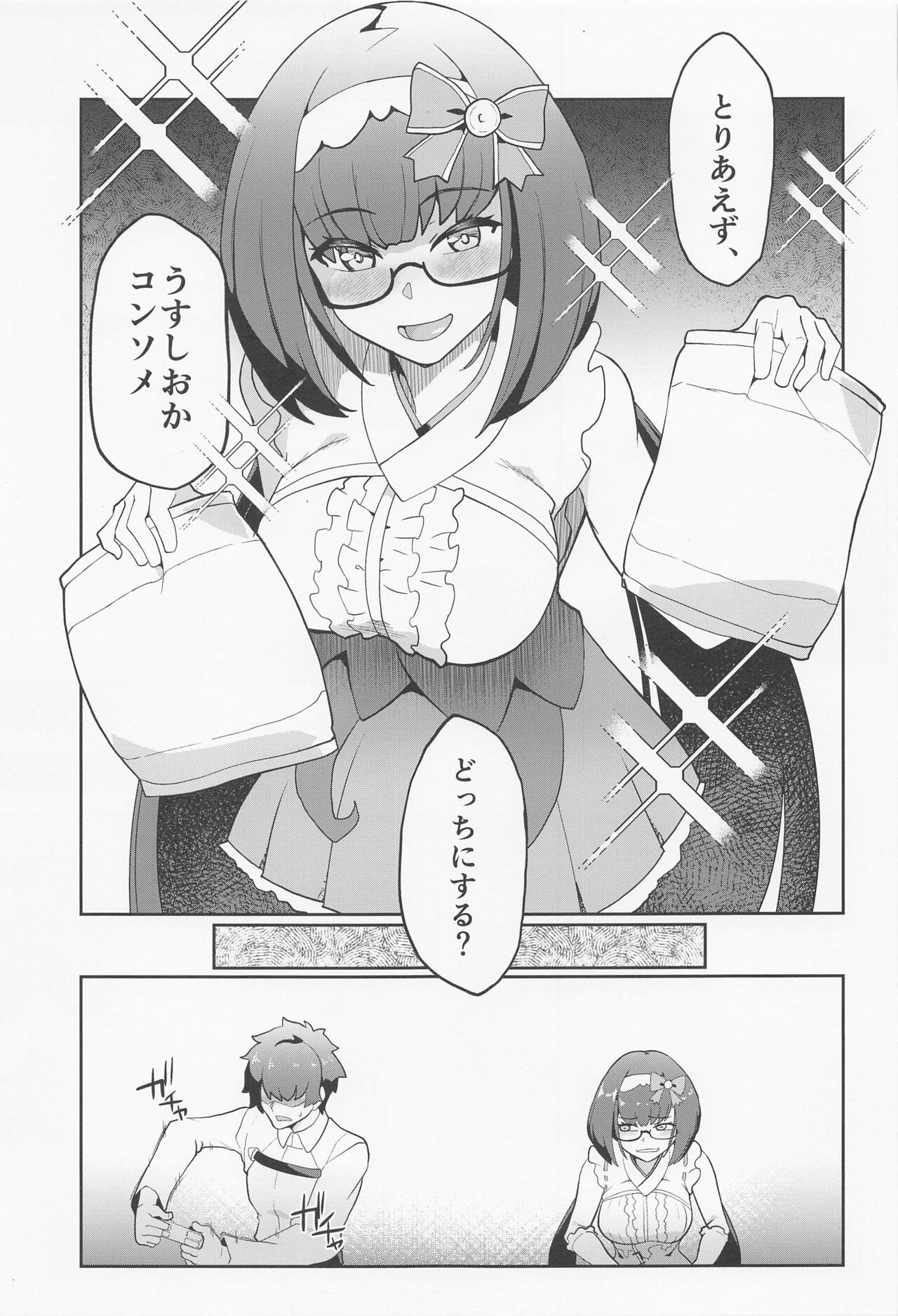 machanhimenikamatte!! page 2 full