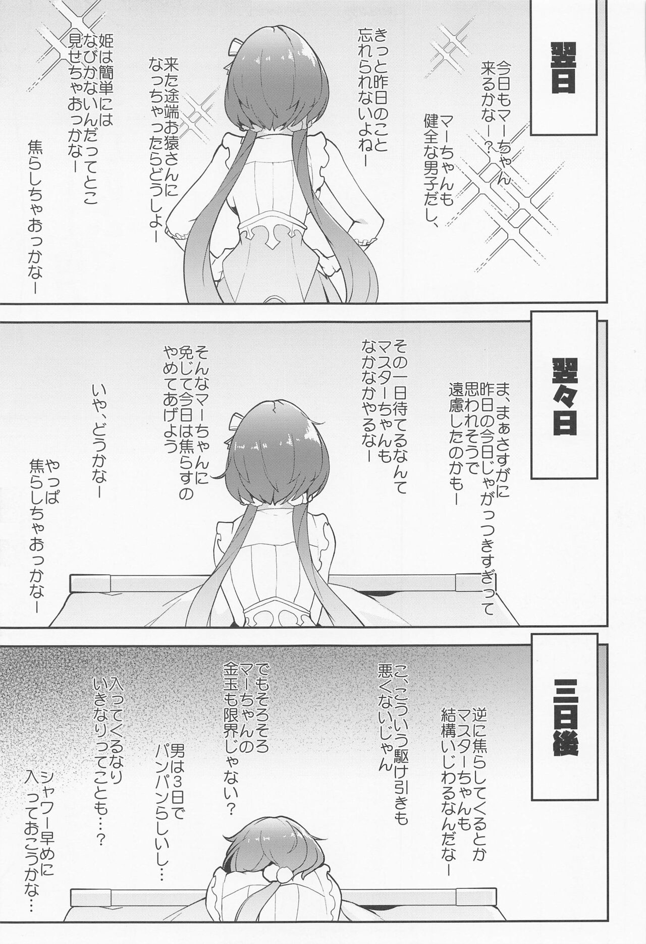 machanhimenikamatte!! page 4 full